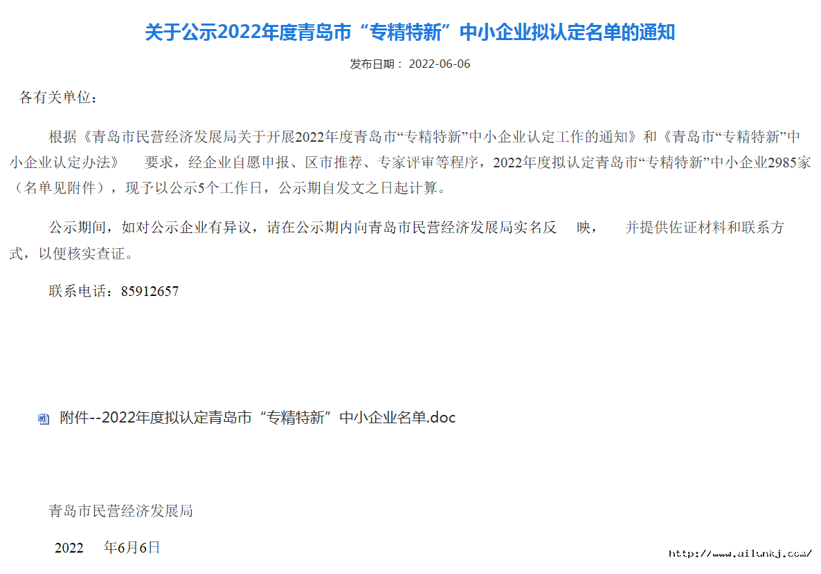 1654570584178267B71a.png 專精特新名單公示.png